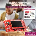 Осциллограф цифровой FNIRSI DSO138 (конструктор, без корпуса) набор для сборки