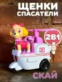 Игрушка Скай щенки - спасатели, совместима с другими наборами Щенячий Патруль