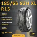 Шина Formula Energy 185/65 R15 92H XL летняя, для легкового автомобиля,