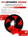 PLA пластик для 3d принтеров, PLA Красный-красный свет 1KG 1.75mm Spetime