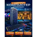 Компьютер игровой с монитором RTX 2060S 8GB / 32GB / 512GB