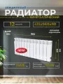 Радиатор отопления биметаллический RIFAR BASE 350 12 секций боковое подключение, белый, 1RB35-12