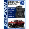 Коврики для автомобиля Changan Hunter Plus (2023-н. в.) / полный набор в салон автомобиля Чанган Хантер плюс с бортами и ячейками ЭВА 3Д / версия Premium EVA 3D Delform