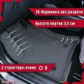 Kоврики EVA с 3D бортами Kia Cerato II (TD) с 2008-2013 автомобильные ЕВА автоковрики ЭВА в салон автомобиля ЭВО