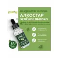 Эссенция Alcostar (Alcotec) Зеленое яблоко - 10 шт