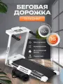 Беговая дорожка Unixfit ST 440N, электрическая, складная, белая, с подставкой под планшет