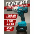 Гайковерт аккумуляторный ударный мощный в кейсе, 2 АКБ, 3 скорости