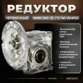 Редуктор червячный NMRV 040- 20:1 11/140 VEMPER
