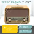 Радиоприемник БЗРП РП-337 коричневый