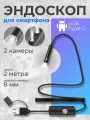 Эндоскоп автомобильный с двумя камерами / Видеоэндоскоп промышленный