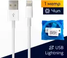 Кабель USB – Lightning для зарядки iPhone 5-14, iPad, Airpods, iPod, 1 метр / чип от Foxconn (MFI) / OEM / Original drop