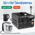LVYUAN 5000 Вт Буст и Бак Tрансформаторы AC 220B 110B Одновременный вывод