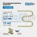 Полотенцесушитель ВоЛПро 50х60, Золотой, водяной, с боковым подключением