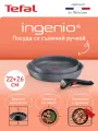 Набор посуды Tefal Ingenio Natural Force со съемной ручкой, подходит для всех типов плит, включая индукционные, Франция