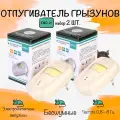 Отпугиватель мышей, крыс и насекомых, электромагнитный, EMR-21, Планета Садовод, 2 штуки