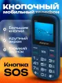Телефон максви, с крупным шрифтом, большими кнопками, SOS, без интернета, для пожилых, маленьких детей, ребенку в школу