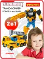 Трансформер BONDIBOT 2 в 1 робот - автокран, жёлтый, собери большого робота и подъемный кран, Bondibon