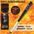 Бита V76, бейсбольная, деревянная, Черный дьявол, длина 74см, черная