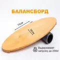 Баланс борд + ролик (балансир, балансборд, тренажёр балансировочный)