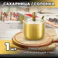 Сахарница / солонка, комплект из 3 предметов для кухни, золотой цвет