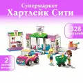 Конструктор для девочки Friends / Супермаркет , 146 дет. 41362