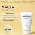 Антивозрастная маска для лица Masque Biofixine