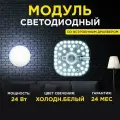 Модуль светодиодный со встроенным драйвером для интерьерного света с мощностью 24 Вт. Влагозащита IP20, цветовая температура 6500К, световой поток 2100 Лм, размер 16х16 см.