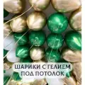 Воздушные шары с гелием под потолок Золотые краски, 5 шт.