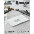 Блюдо для подачи Белый Восток, меламин, 25.5x15x2 см, прямоугольное, белое