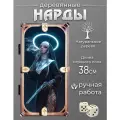 Нарды Монашка, деревянные, складные, ручная работа, с гравировкой,