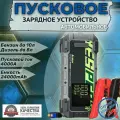 Пусковое устройство бустер YESPER 24000 mAh 4000A 12 В. Портативное пуско-зарядное устройство для автомобиля.