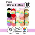 Пряжа для вязания ПЕХ Детская Новинка (100% акрил) 10х50г/200м цв. ассорти 02