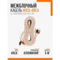 Межблочный кабель DL Audio Barracuda 4RCA 5M (4RCA-4RCA, 5 м, омедненный алюминий)