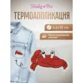 Термоаппликация 'Крабик', красный, 6.6*10см, Hobby&Pro