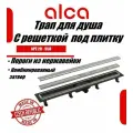 Душевой лоток AlcaPlast APZ20-950 с двухсторонней решеткой