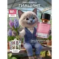 Духи Гиацинт стойкие арабские 50 мл