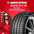 Шина Kumho Ecsta Sport S PS72 225/50 R17 98Y