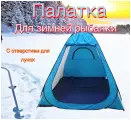 Палатка для зимней рыбалки автоматическая 2*2 м с полом