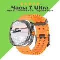 Смарт часы watch ultra 7, оповещения, android, ios, большой экран, ультра ремешок 49 мм., AMOLED, золотые