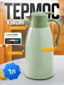 Термос-Чайник IBRICO Домашняя кухня, 1л, стекло/пластик, зеленый