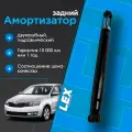 Амортизатор задний газомасляный универсальный AUDI A1, SEAT Ibiza 4, SKODA Fabia 3, Rapid, VOLKSWAGEN Polo Sedan/5