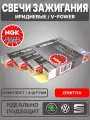 Свечи зажигания, NGK / Иридиевые, V-power / 101905601F, ZFR6T11G
