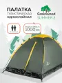Палатка 2-х местная Greenwood Summer 2 зеленый/оранжевый однослойная