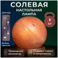 Солевая лампа