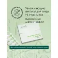 Активный комплекс ARKADIA Hi Hyal Ultra, для биоревитализации кожи, без инъекций, 10 шт