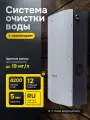 Система очистки воды для частного дома, скважины и дачи Amber AQUA 4200 rev 2.0 озонатор для удаления железа