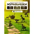Фигурки садовые Муравьишки Helicon, 5 шт, метал, для дома и сада, украшение