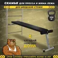 Скамья для пресса и жима на шведскую стенку HOMEGYMS, цвет серый