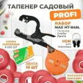 Тапенер для подвязки MAX HT-R45L (HT-R2) + скобы MAX 604 E-L 9,600шт + 10 красных лент + сменный нож