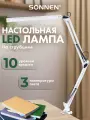 Лампа настольная, светильник светодиодный led на струбцине для офиса и дома, 14 Вт, высота 70 см, Sonnen, 238498